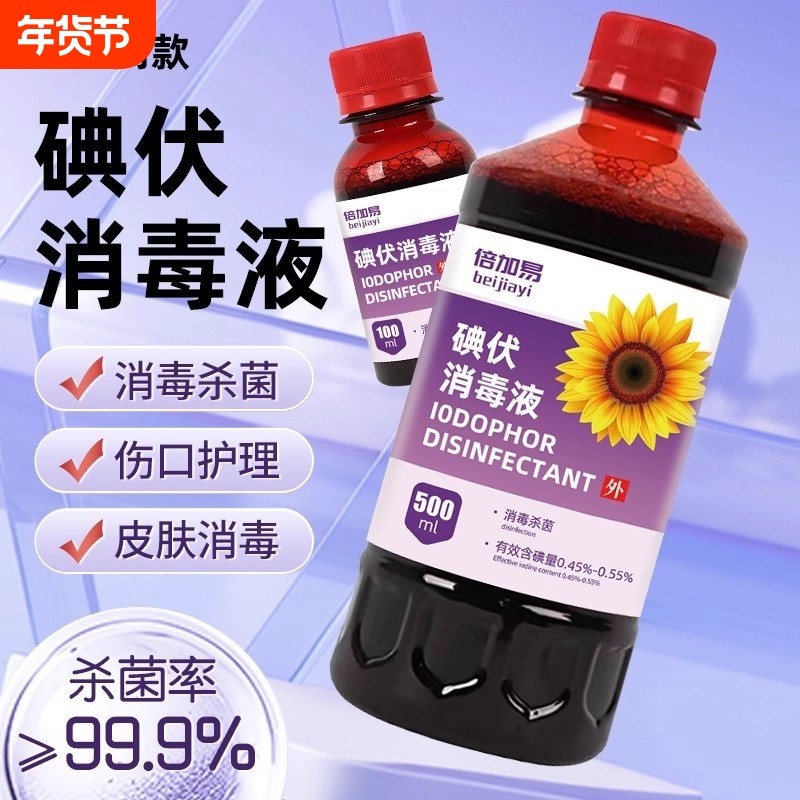 碘伏消毒液医用大瓶500ml泡脚碘酒伤口喷雾消毒液络合碘棉签宠物,保健用品,皮肤消毒护理（消）,淘宝优惠券,粉丝福利购,淘宝优惠卷