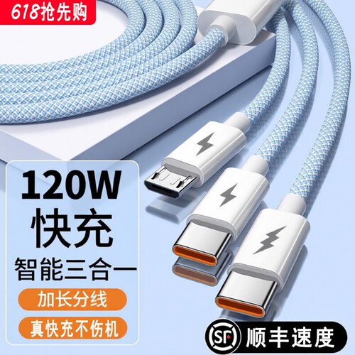 120W数据线快充充电线三合一手机通用正品适用苹果华为vivo小米一拖三6a编织头车载多功能便携typec接口加长