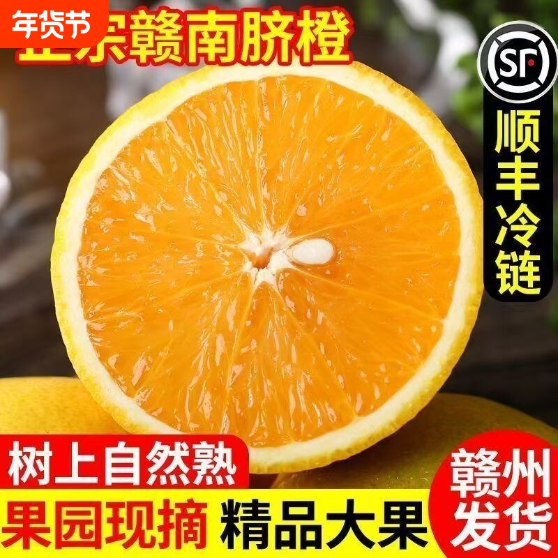 【顺丰包邮】赣南脐橙手剥橙子新鲜甜橙子赣州当季5/10斤大果批发