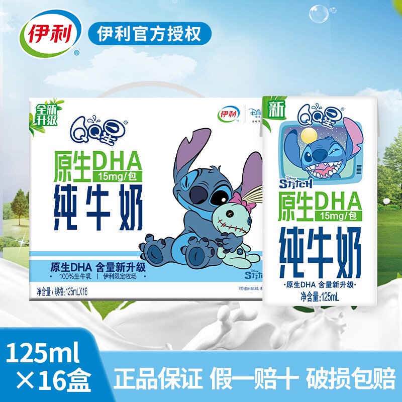 伊利QQ星原生DHA纯牛奶儿童奶早餐奶125ml*16成长高钙生