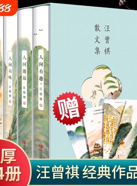 正版4册汪曾祺全集完整版