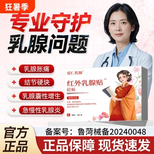 万古康乳腺贴专攻乳腺增生硬块囊肿纤维瘤乳腺炎溢液散结贴