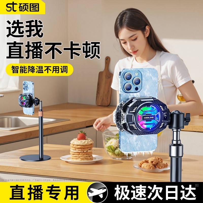 直播专用手机散热器降温神器背夹半导体制冷超静音结冰主播打游戏适用苹果红魔黑鲨电竞风扇手机支架桌面,3C数码配件,手机散热器,淘宝优惠券,粉丝福利购,淘宝优惠卷