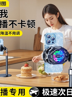 直播专用手机散热器降温神器背夹半导体制冷超静音结冰主播打游戏适用苹果红魔黑鲨电竞风扇手机支架桌面