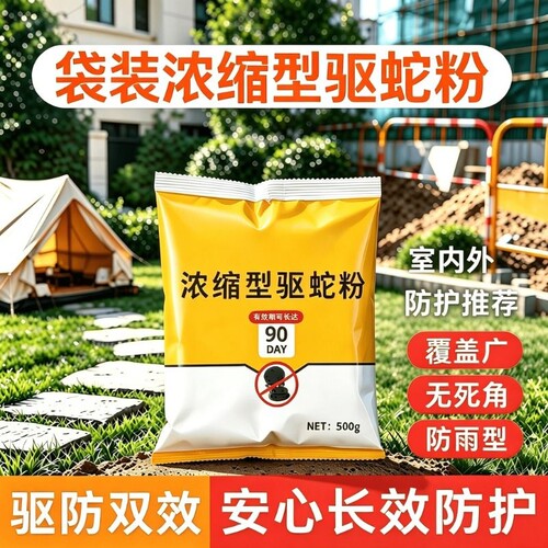 户外钓鱼驱蛇粉硫磺强力长效持久防雨水露营庭院家用防蛇虫药野外