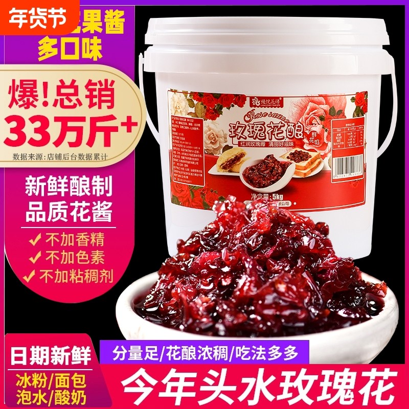 10斤云南玫瑰花茉莉花酿食用鲜花酱烘焙奶茶蛋糕冰粉配料商用批发,粮油调味/速食/干货/烘焙,果酱/鲜花酱/甜味酱,淘宝优惠券,粉丝福利购,淘宝优惠卷
