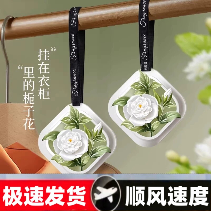 栀子花衣柜香薰石膏香片家用卧室内持久桂花车载香氛挂件扩香衣物