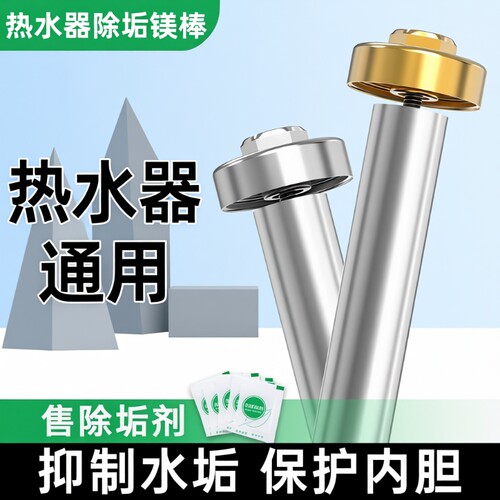 电热水器镁棒配件通用