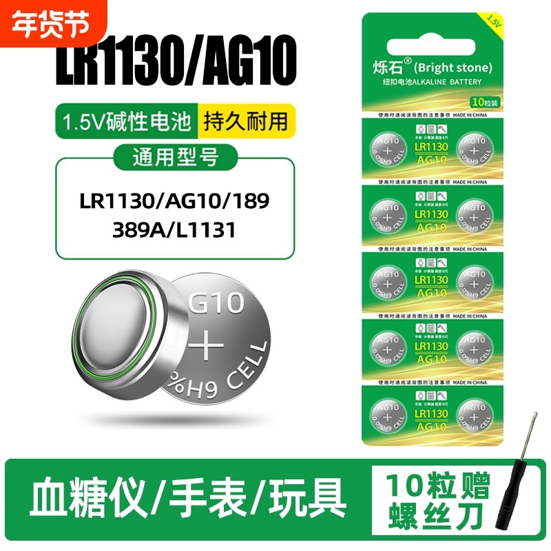 LR1130纽扣电池AG10/LR1131/LR54/389 1
