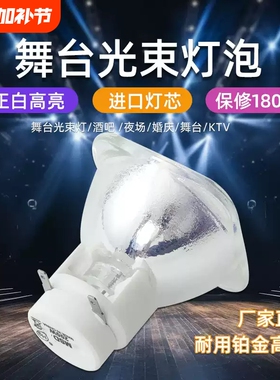 麦乐普舞台光束灯灯泡9R260W250W275W280W295W300W330W350W380W371W440W7R230W瓦婚庆演出摇头灯追光灯灯泡