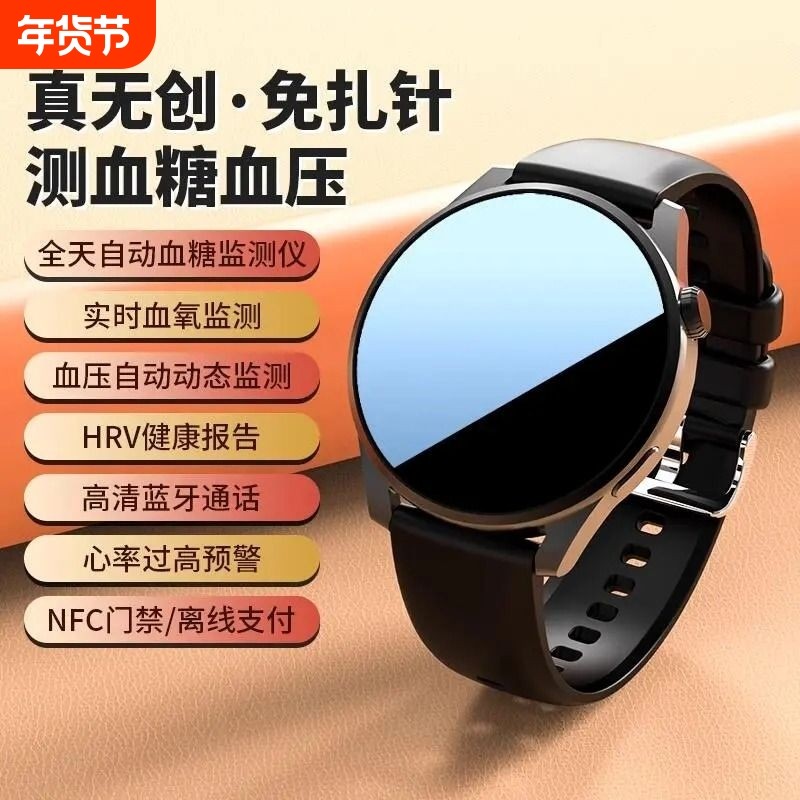 汇茗品无创免扎针血糖手表蓝牙接打电话测心率血压血氧睡眠血糖智能手