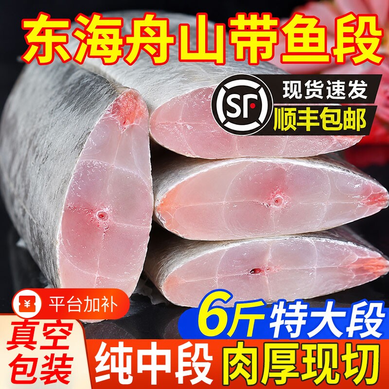 新鲜带鱼中段冷冻刀鱼段大号深海鱼鲜活海鲜水产冰鲜去头尾带鱼段