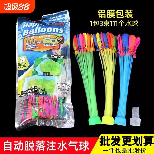 【打水仗神器】网红夏日水气球