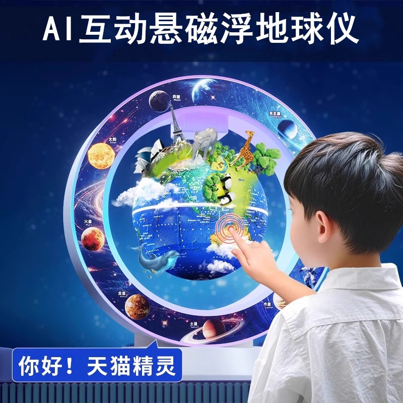 天猫精灵AI对话磁悬浮AR地球仪3d立体发光女孩生日男孩儿童启蒙