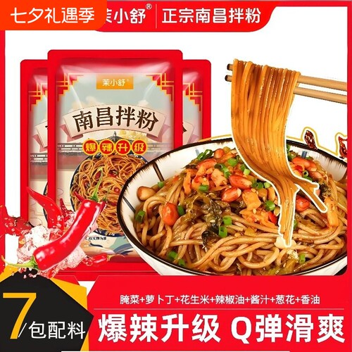 茉小舒南昌拌粉方便速食米粉
