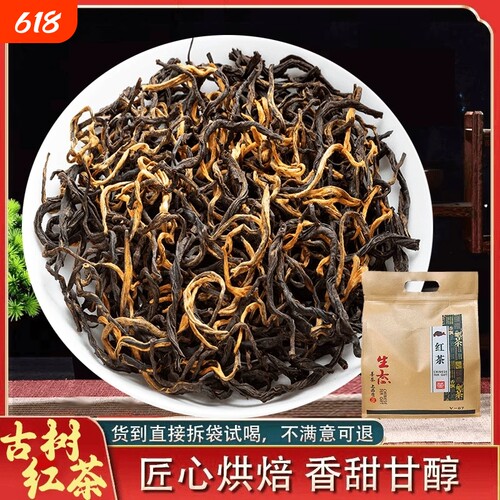 2026头春新茶古树红茶-云南滇红茶蜜香型高山250克装送礼
