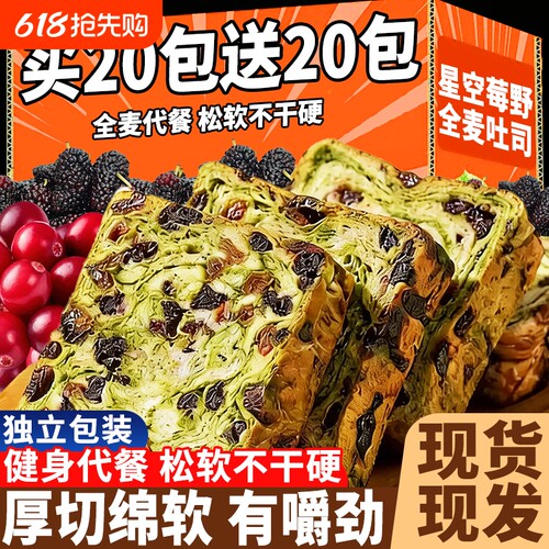星空莓野全麦吐司厚切生营养早餐果干代餐健康面包整箱轻食健身