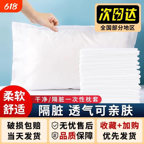 一次性枕套无菌20个装旅行酒店床上用品隔脏枕巾美容院垫巾枕头套
