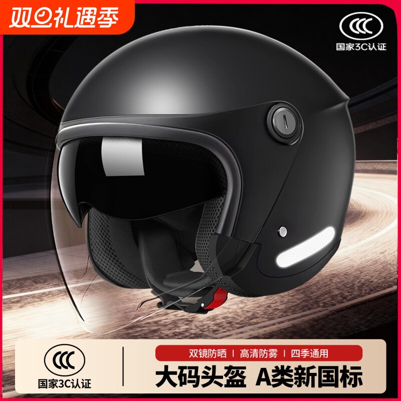 3c认证电动车头盔大码男士安全帽秋冬保暖电瓶摩托车半盔四季通用