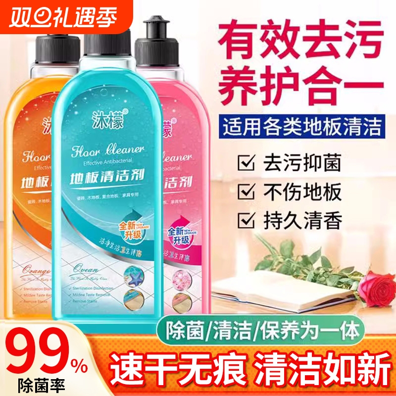 沐檬地板清洁剂瓷砖洗无水印杀菌清香拖地专用官方旗舰店正品地面