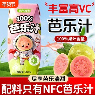 芭乐汁盒装饮料200ml*12盒维C100%果汁鲜榨清爽火锅聚餐特价包邮