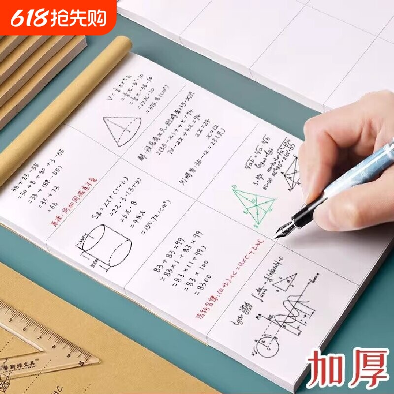 学生专用分区演草本空白演草本小学生初中生高中生通用演草练习草稿本