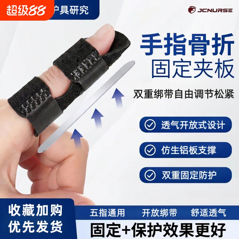 手指固定指套矫正器骨折变形夹板指关节保护套自行车器械排球网球