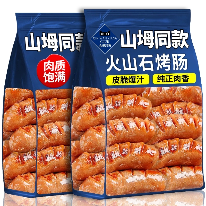 商超同款爆汁火山石烤肠地道纯香肠肉火腿猪肉肠皮脆黑椒烤肠零食