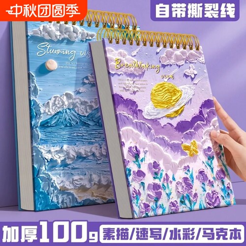 A4加厚画画本8k素描本美术速写本
