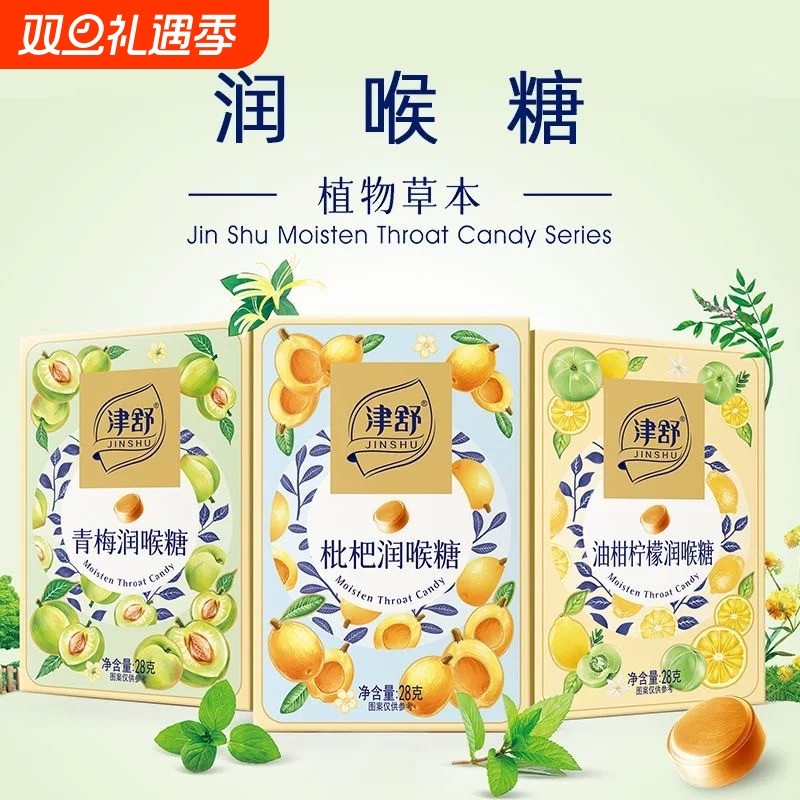 10盒】津舒梨膏润喉糖含片清凉薄荷糖清新金银花枇杷果汁青梅糖果
