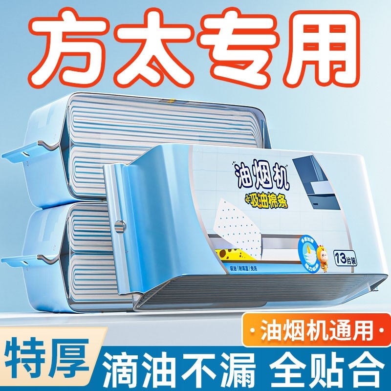 抽油烟机吸油棉条通用厨房家用防油贴面纸接油槽专用过滤网侧吸盒,洗护清洁剂/卫生巾/纸/香薰,家用防油贴纸,淘宝优惠券,粉丝福利购,淘宝优惠卷