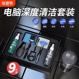 电脑萤幕清洁剂套装清洗神器键盘笔记本电视机液晶显示器数位相机超效清洁多功能去污