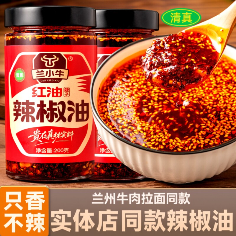 兰小牛清真兰州牛肉面油泼辣子辣椒油甘谷辣椒面瓶装红油蘸料辣油