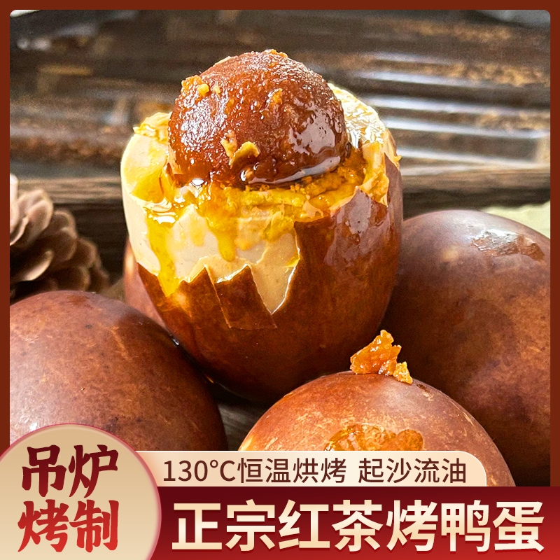 富邮五香烤鸭蛋海鸭蛋咸鸭蛋正宗流油焦香整箱装农家烤盐蛋熟食