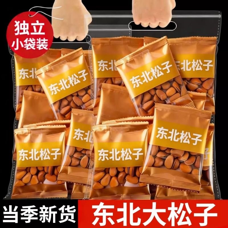 新货开口东北松子独立小包装大颗粒手剥开口红松子坚果年货零食