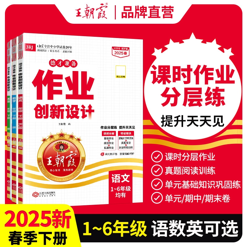 2025下册1-6年级王朝霞