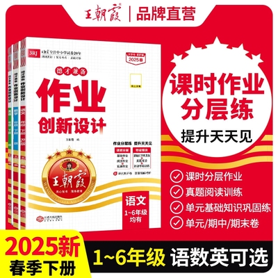 2025下册1-6年级王朝霞