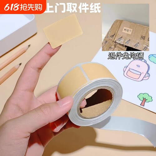 牛皮纸上门取件贴纸标签贴可撕防水自粘便签口取纸姓名记号贴