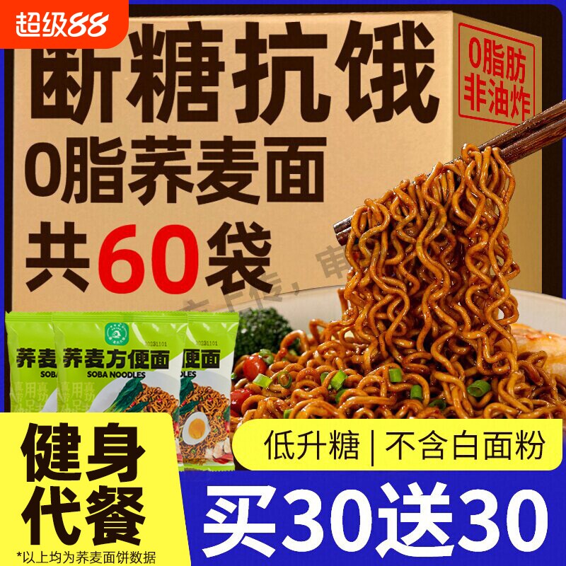 荞麦面方便面无糖精0脂肪全麦粗粮低脂代餐拌面整箱批发非油炸图片