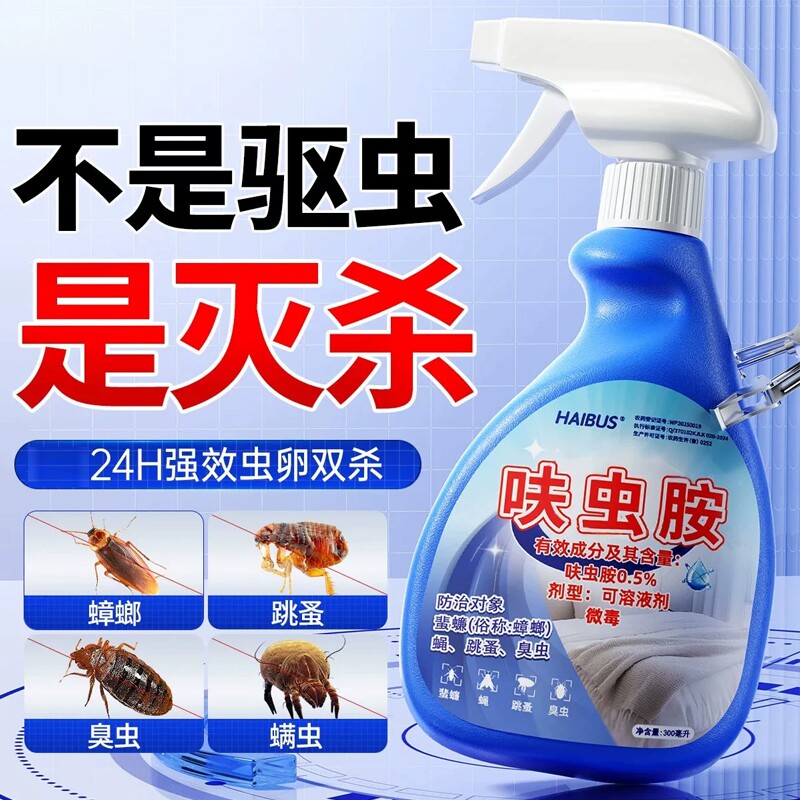 呋虫胺杀虫剂蟑螂跳蚤药家用室内毒无全窝端蚂蚁驱赶喷雾床上灭虫