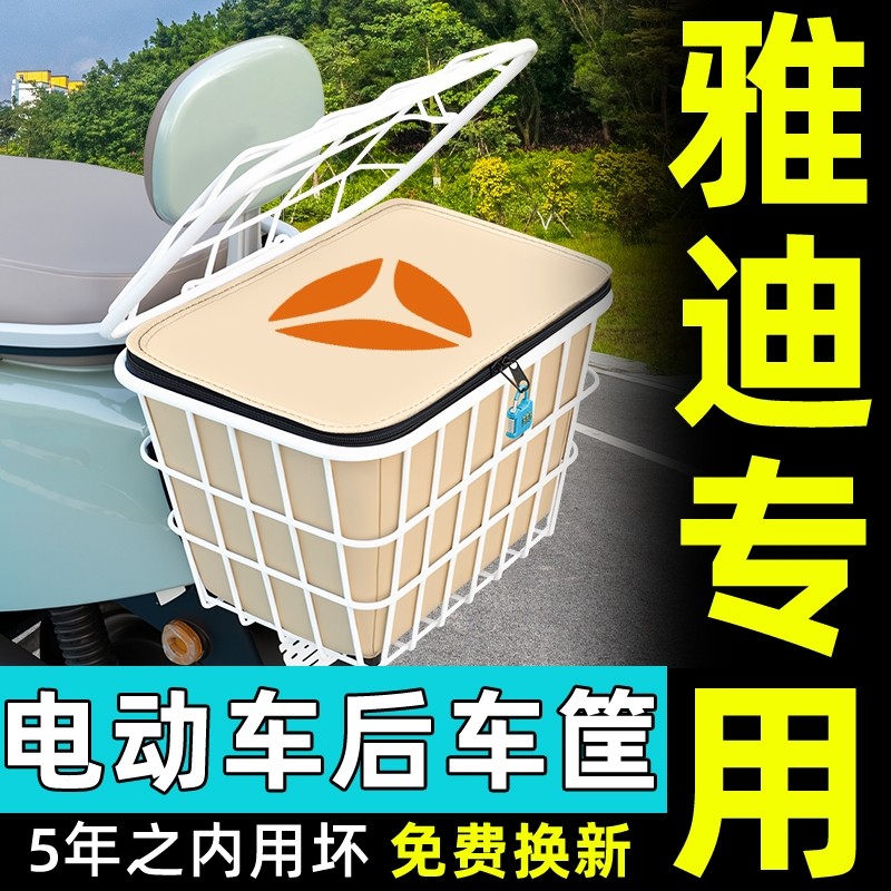 适用雅迪冠能电瓶电动车后置车筐后尾后备箱储物挂包收纳装饰配件,电动车/配件/交通工具,电动车车篮/车筐,淘宝优惠券,粉丝福利购,淘宝优惠卷