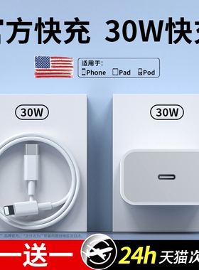 30W正品适用苹果iphone14充电器头15pro数据线16/13/12p插头x手机plus专用xr快充PD套装11原max速冲20W
