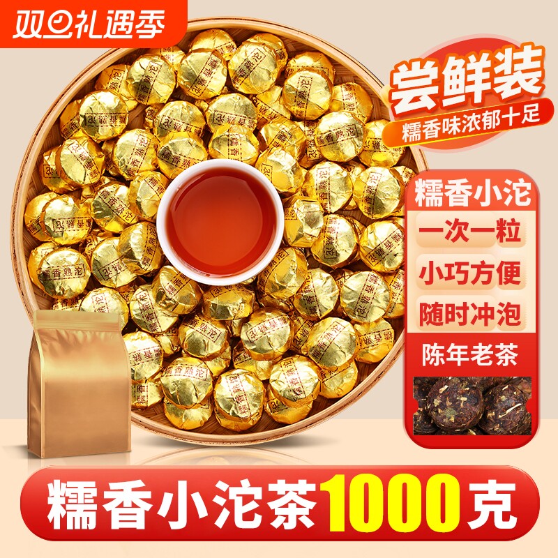 糯米香普洱茶云南古树茶熟普洱茶散茶迷你小沱茶糯香普洱茶熟茶叶