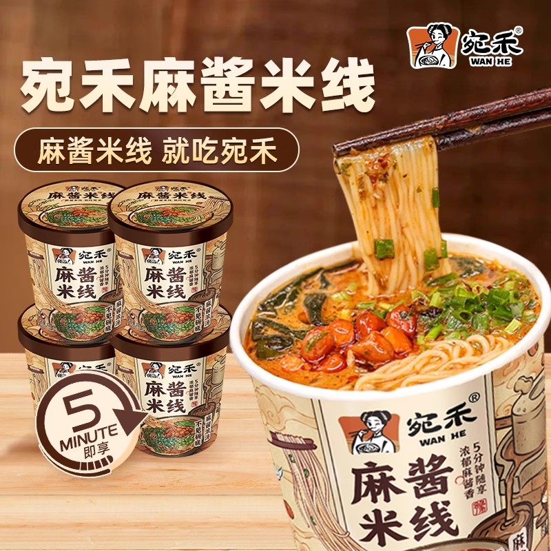 宛禾麻酱米线冲泡型桶装米线125g免煮速食夜宵美食方便杯装