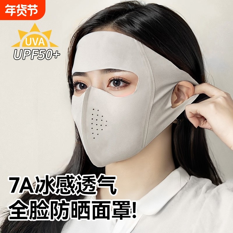 全脸防晒面罩女夏季防紫外线遮阳冰丝脸罩开车口罩面部脸基尼防护