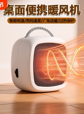 冬季暖风机桌面取暖器家用节能小型电暖器加热小太阳ZM3恒温便携