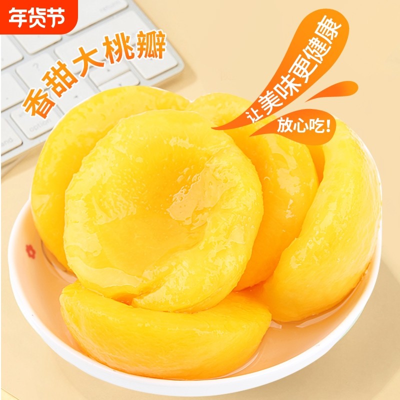 砀山黄桃罐头年货礼盒8灌装营养水果罐头新鲜水果大罐头年货送礼
