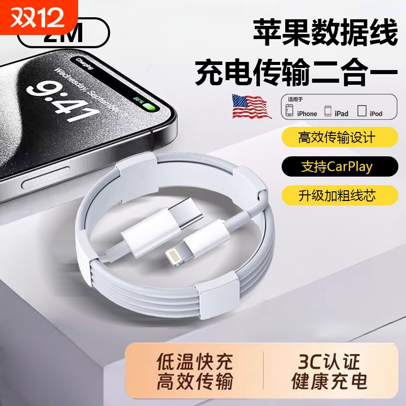 适用苹果充电线通用PD快充数据线手机快充线低温快充SJX-025