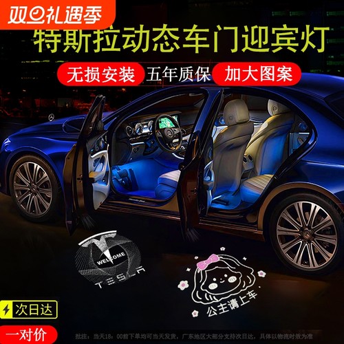 适用于特斯拉Model3/Y/S/焕新3/焕新Y动态迎宾灯车门投影氛围灯