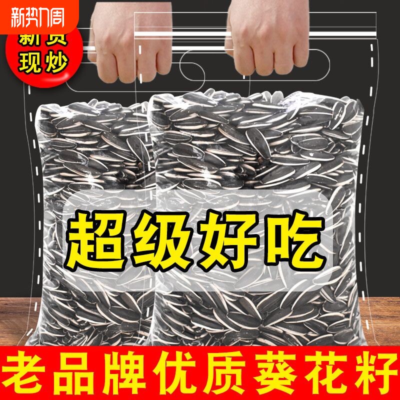 2025新货葵花籽五香奶油原味大颗粒现炒熟生瓜子散装零食批发